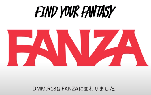 FANZA(旧DMM.R18)