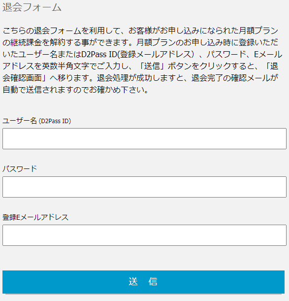 退会フォーム