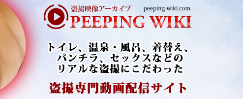 PEEPING WIKI