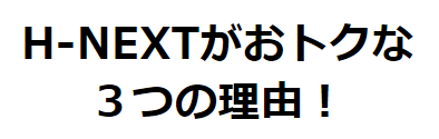 お得情報